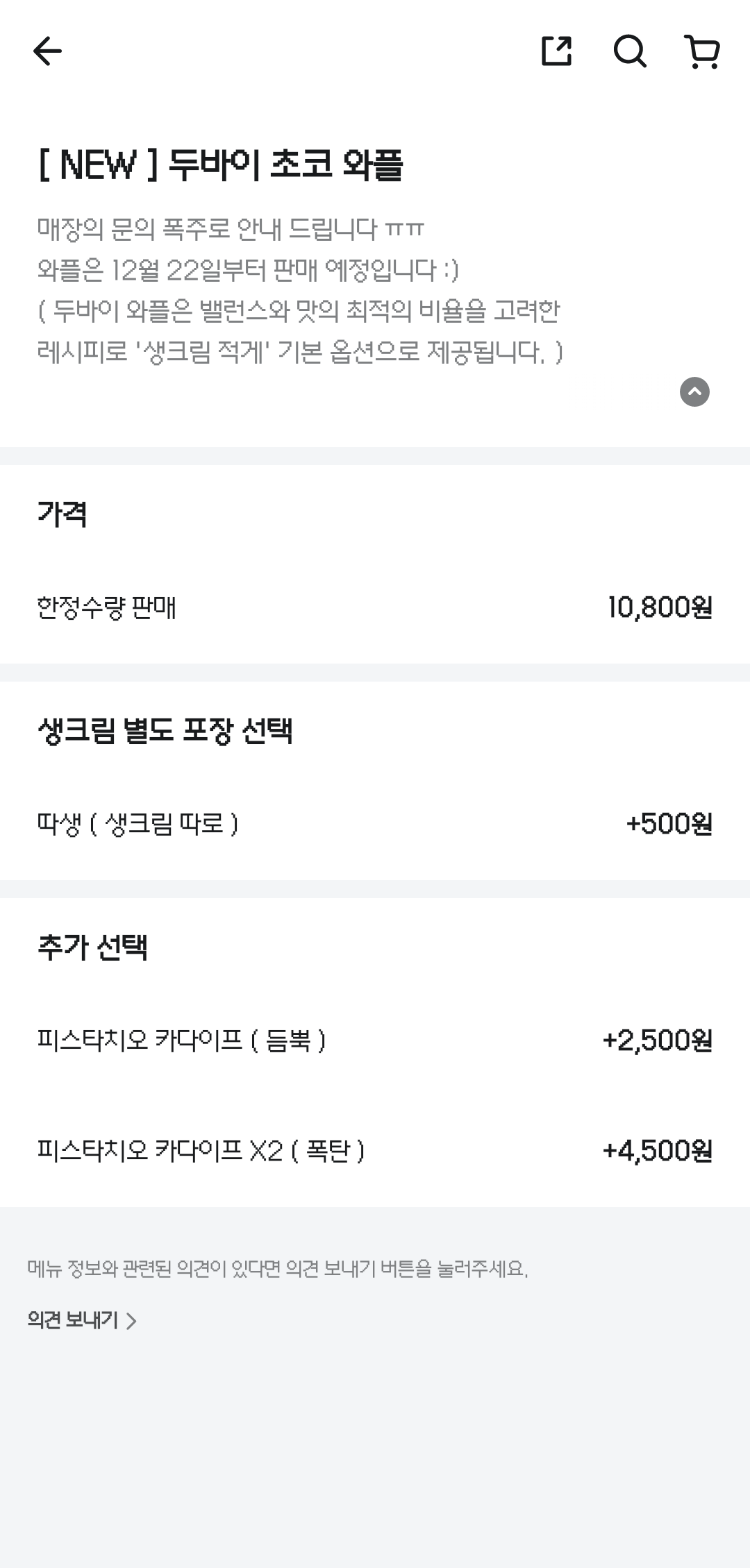 [잡담] 완전 비싸다는 카페인중독 두바이 초코 와플 가격 | 인스티즈