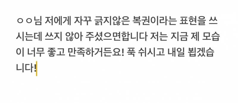 [잡담] 직장동료가 자꾸 긁지않은 복권이라는 단어 쓰는데 이렇게 메세지 보내는 거 어때? | 인스티즈