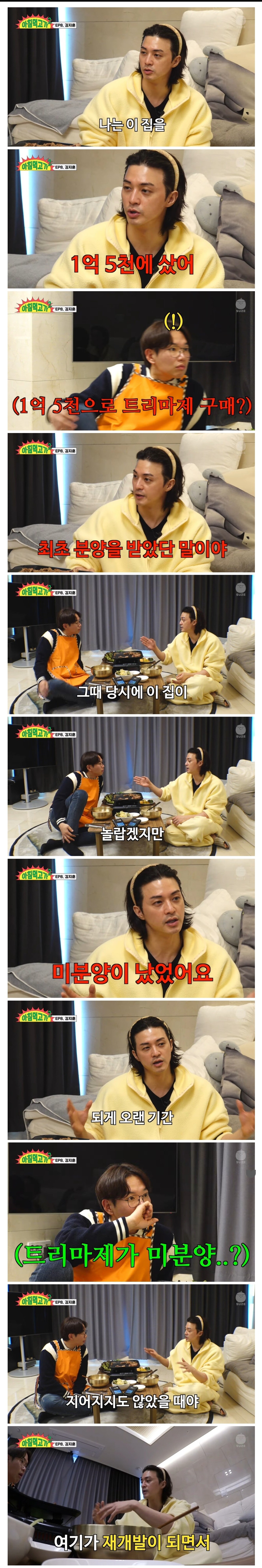 [잡담] 성수동 트리마제 자가 입주에 본인 돈 1억 5천만원만 들어갔다는 배우 김지훈 | 인스티즈