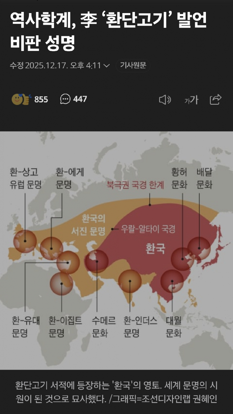 [잡담] 이재명 대통령님이 믿는 환단고기가 앞으로 울나라 역사관임 | 인스티즈
