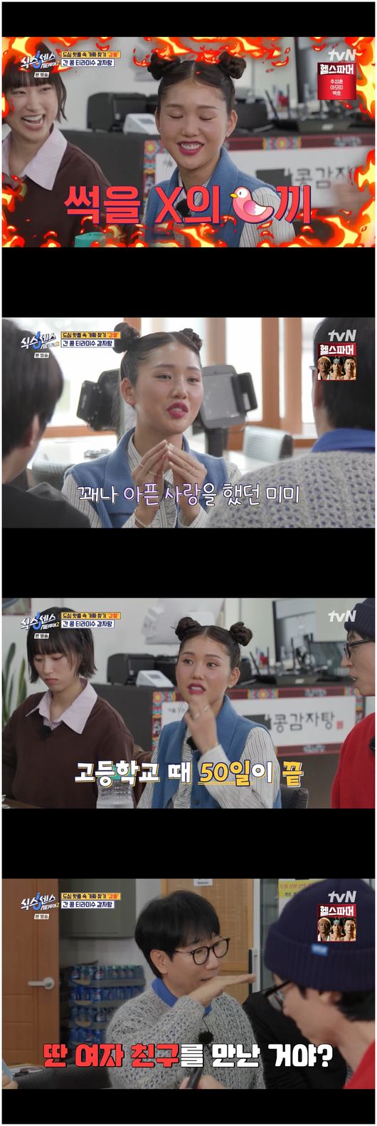 [잡담] 오마이걸 미미, 모태 솔로는 거짓 "고1 때 남친, 바람 피워 헤어져"('식스센스2')[순간포착] | 인스티즈