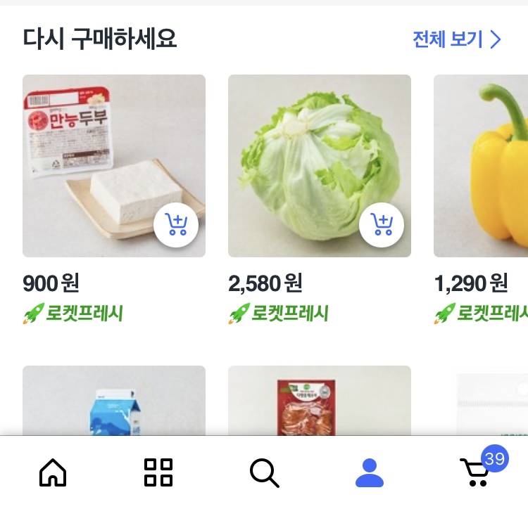 [잡담] 약간 쿠팡한테 혼나는 느낌 | 인스티즈