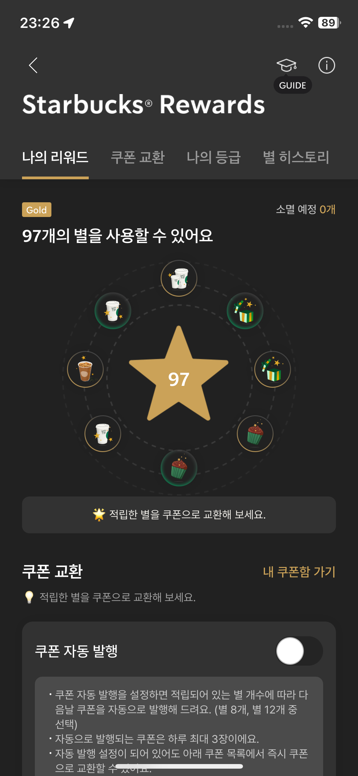 [잡담] 스타벅스 별 97개! | 인스티즈