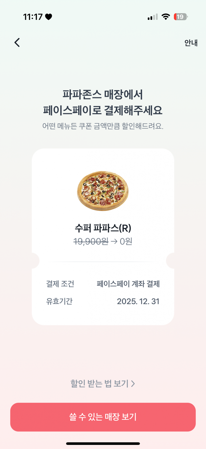 [잡담] 토스 선물 피자나왔는데 좋은건가 | 인스티즈