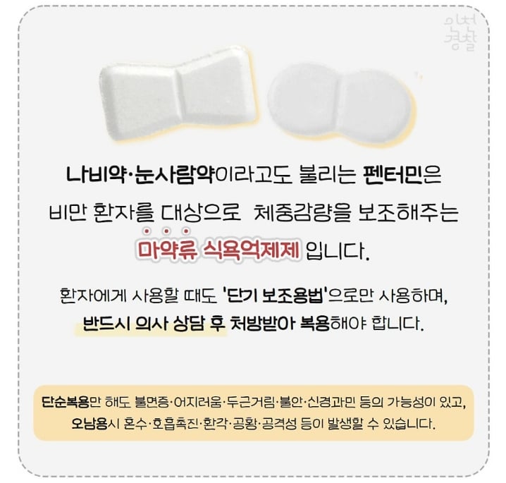 [정리글] 나비약 어느정도로 심각한건지 짧게 설명해드림 | 인스티즈