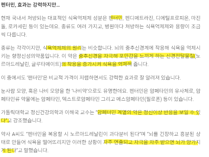 [정리글] 나비약 절대 먹으면 안되는 이유 | 인스티즈