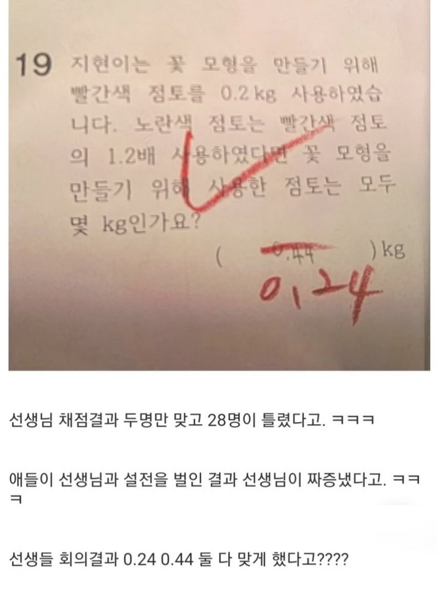 초등학생이랑 선생님이 싸웠다는 수학 문제 | 인스티즈