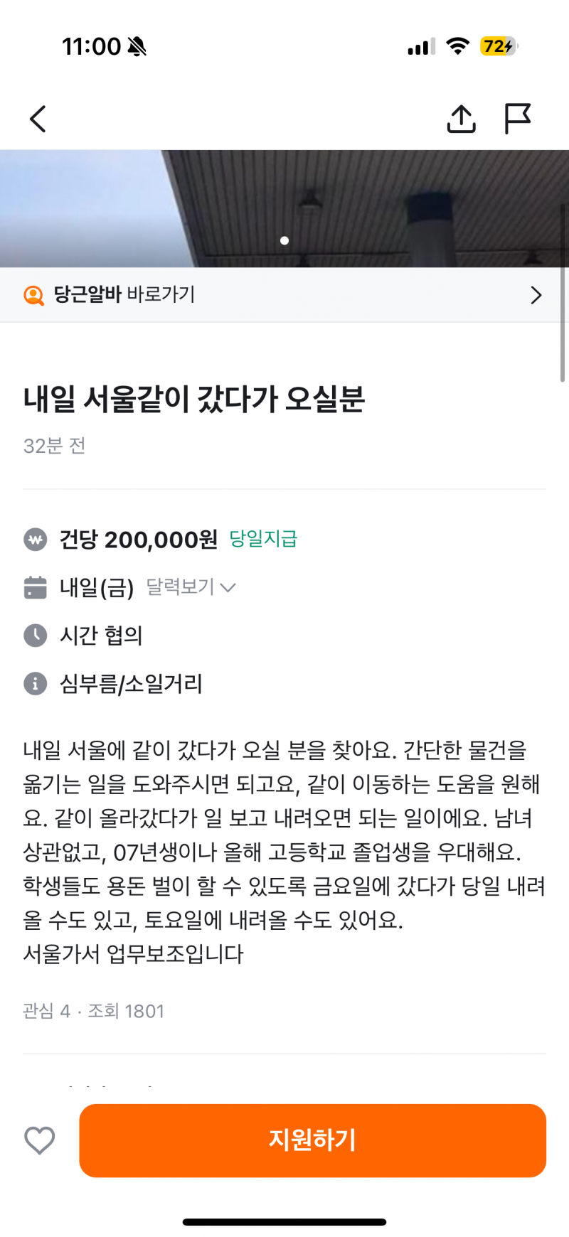 [잡담] 당근에서 보이스피싱 운반책구한다..에바 | 인스티즈