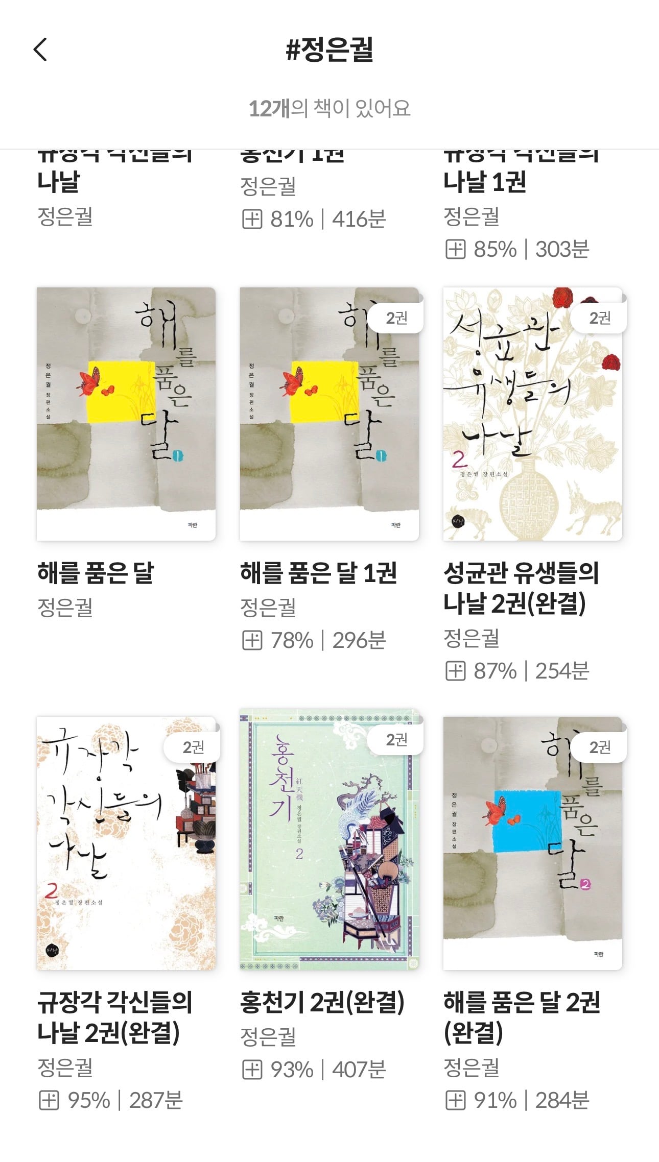 [잡담] 성균관스캔들 작가님 뭐하고 사시나 했는데 | 인스티즈