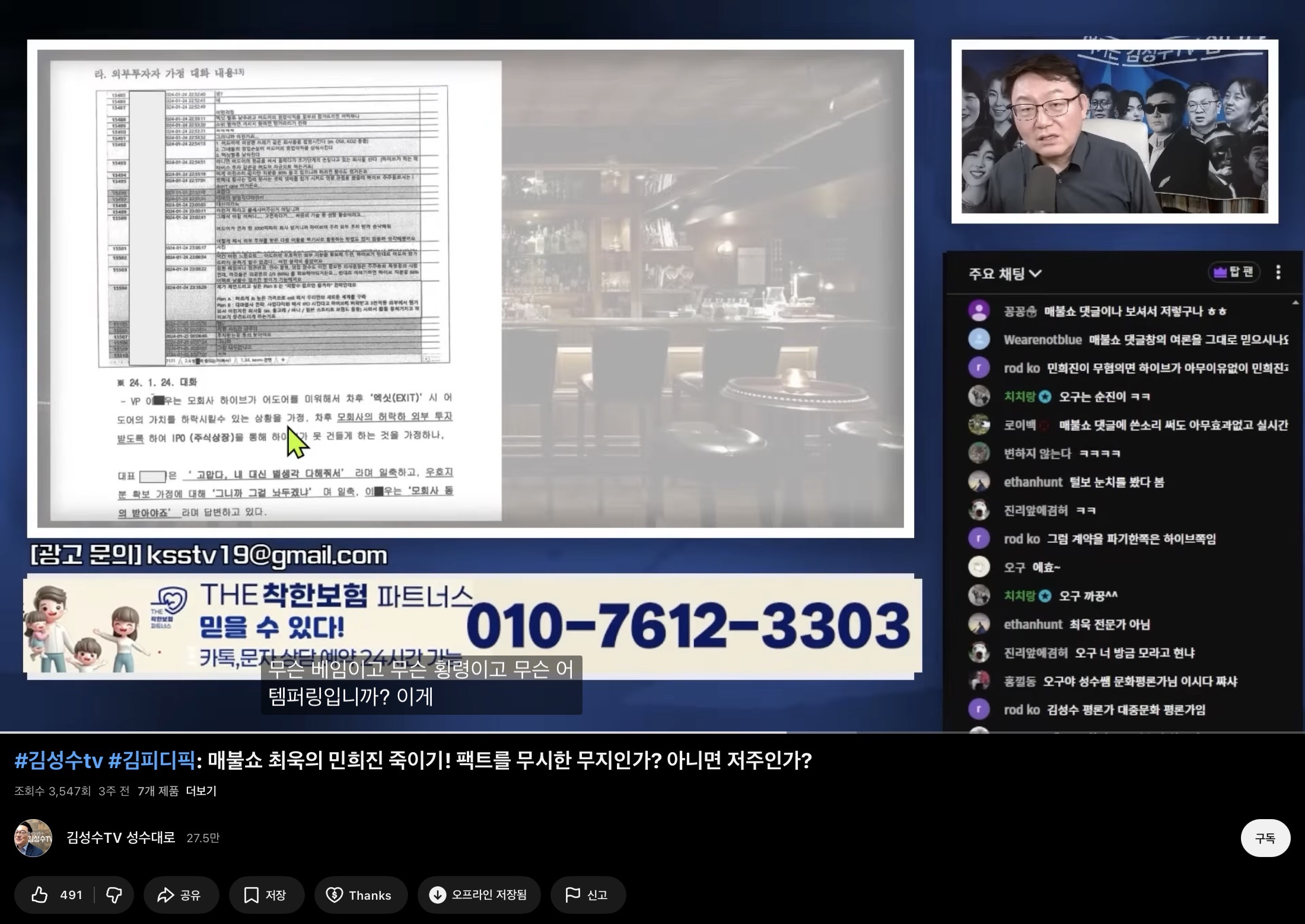 [정보/소식] 유튜브에 경찰 수사 결과 보고서를 유출한거같다는 민희진 | 인스티즈