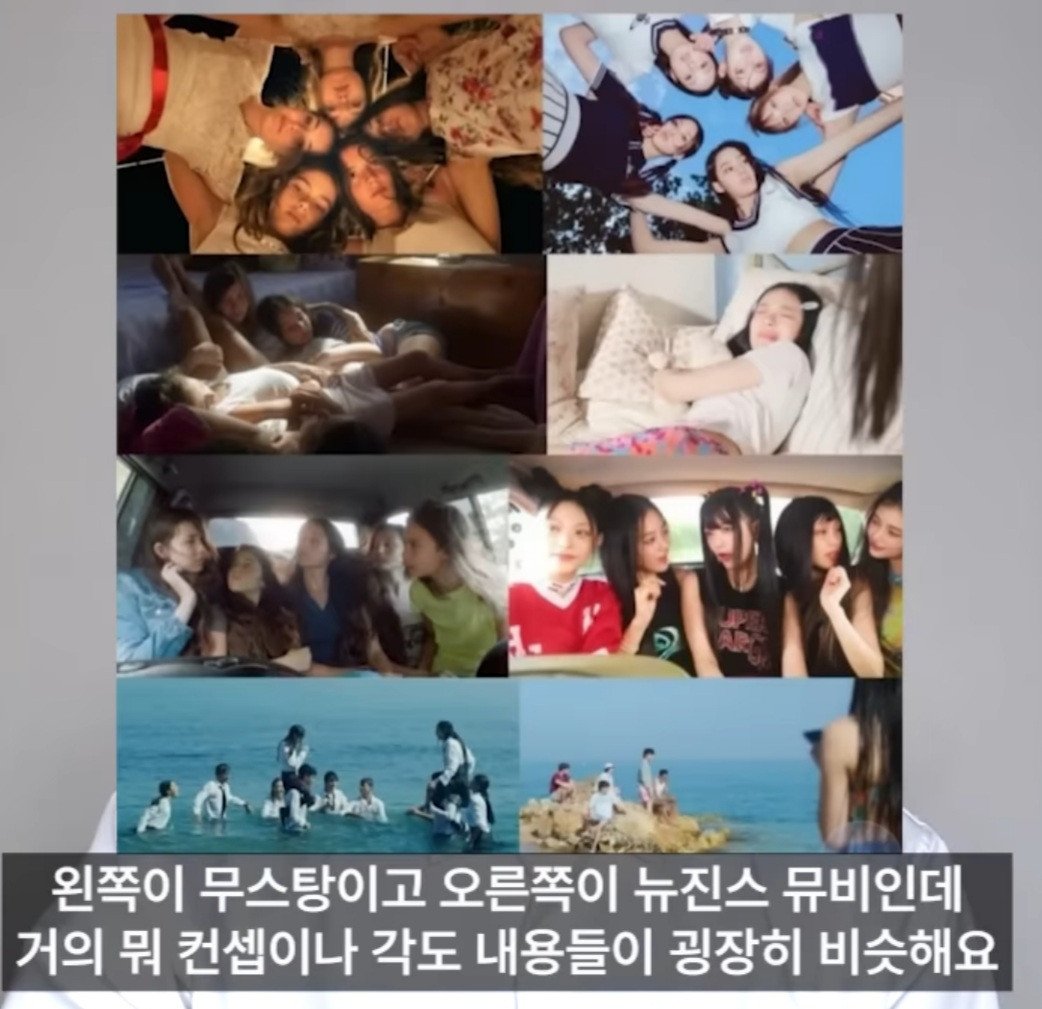 [마플] 뉴진스 - 타 아이돌 유사성 논란 정리 | 인스티즈