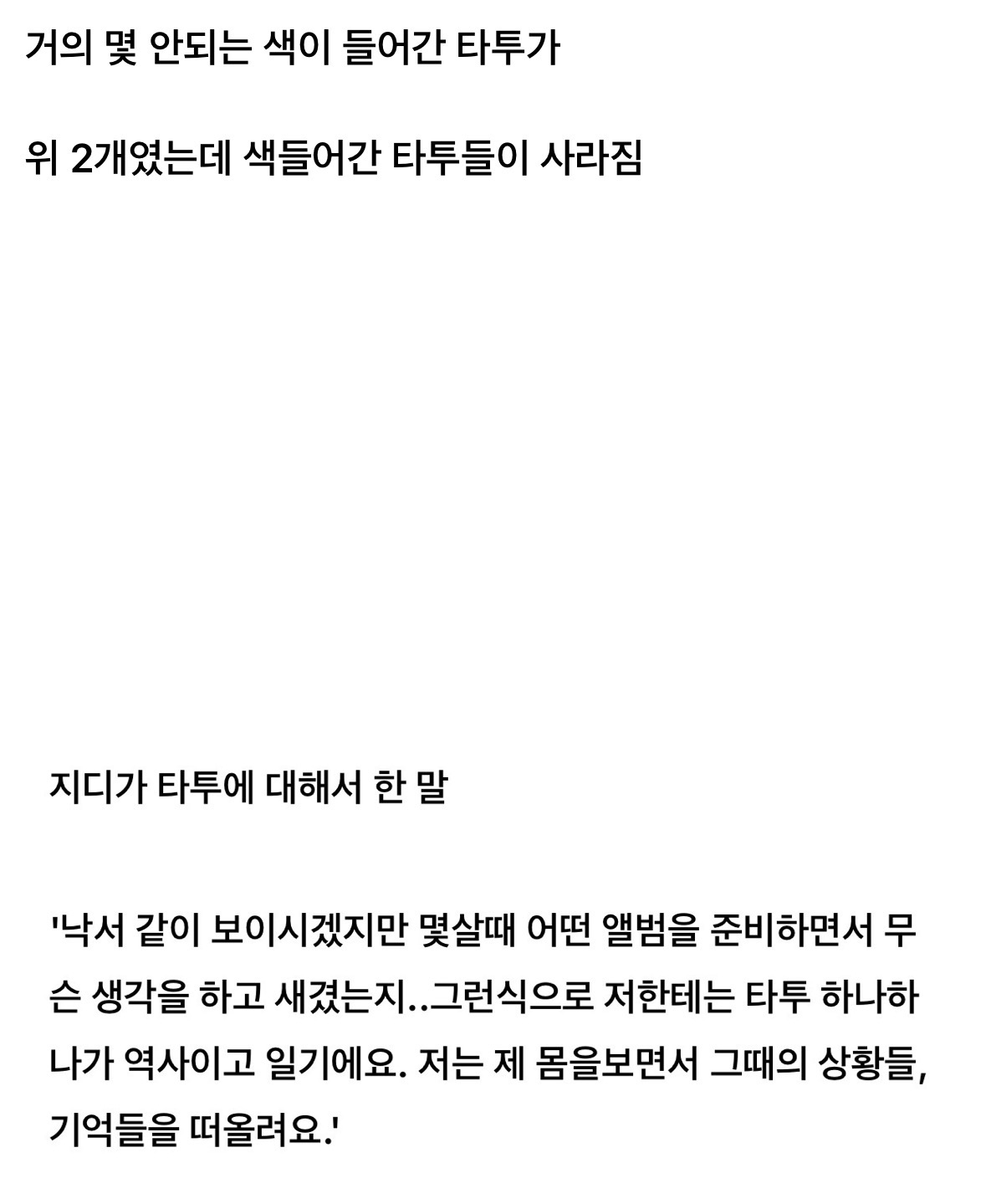 타투 진짜 많은데 다 예쁜 것 같은 지디..(스압주의) | 인스티즈