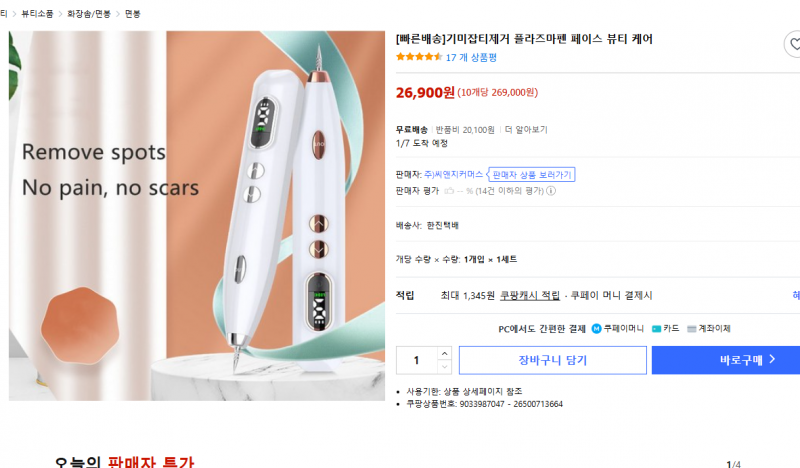 [잡담] 이런걸로 점 빼본익 있어? | 인스티즈