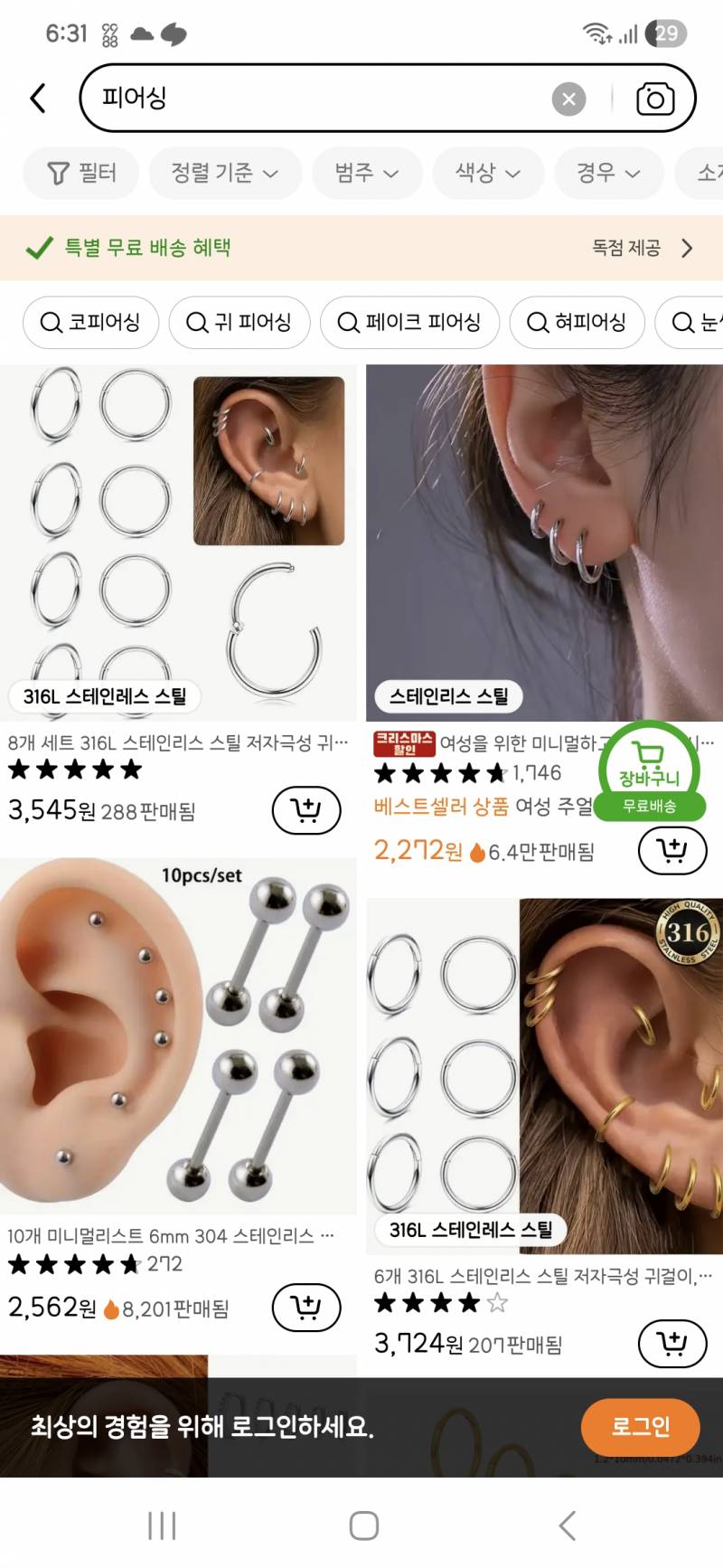 [잡담] 테무나 알리 피어싱 괜찮아? | 인스티즈