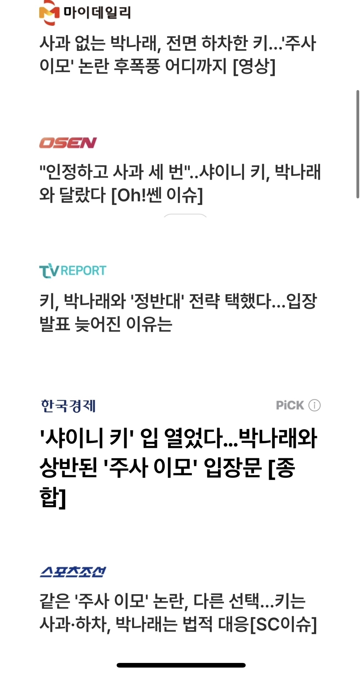 [정보/소식] 현재 키 관련 비슷한 형식으로 도배되고 있는 기사 | 인스티즈
