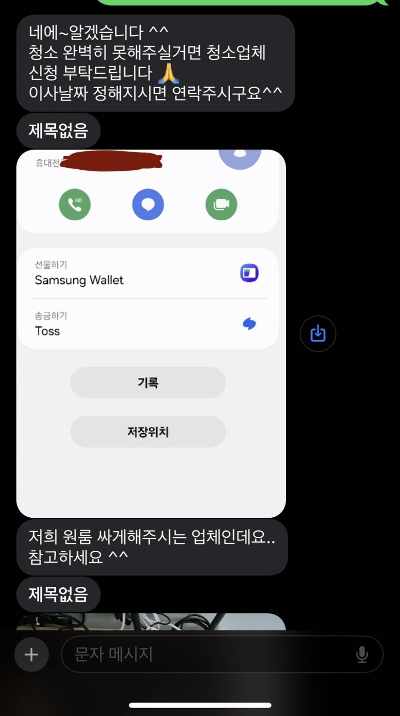 [잡담] 집주인이 보증금 안줄까봐 걱정돼...... | 인스티즈