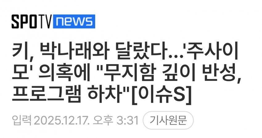 [정보/소식] 현재 키 관련 비슷한 형식으로 도배되고 있는 기사 | 인스티즈