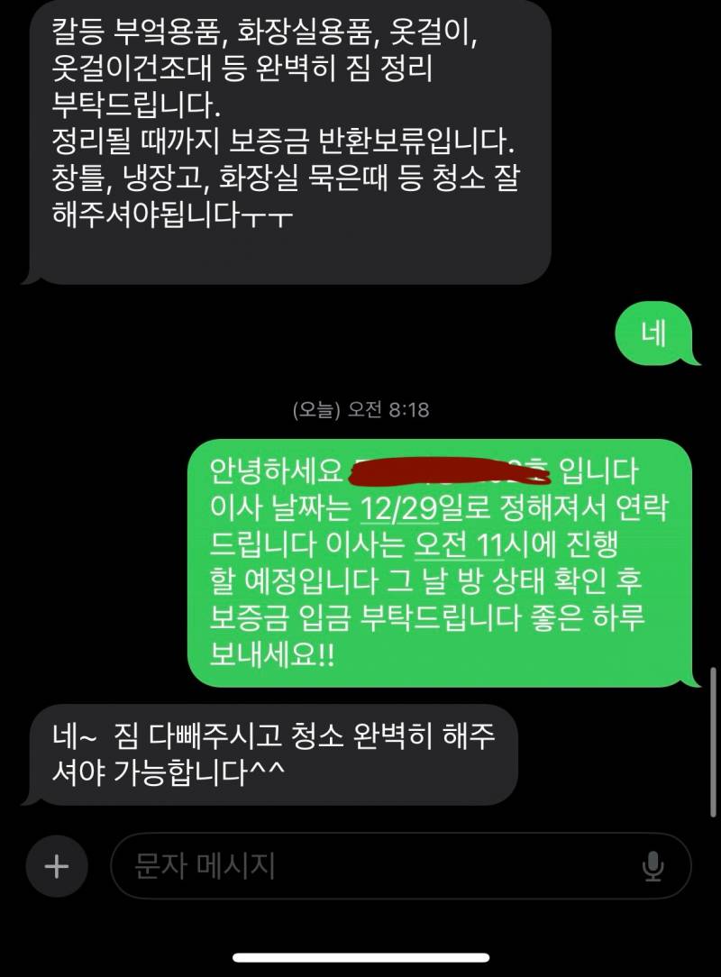 [잡담] 집주인이 보증금 안줄까봐 걱정돼...... | 인스티즈