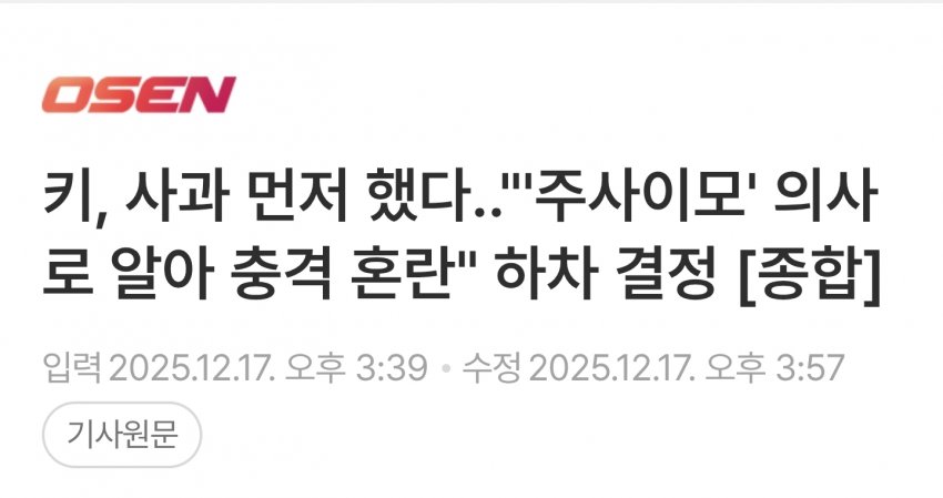 [정보/소식] 현재 키 관련 비슷한 형식으로 도배되고 있는 기사 | 인스티즈