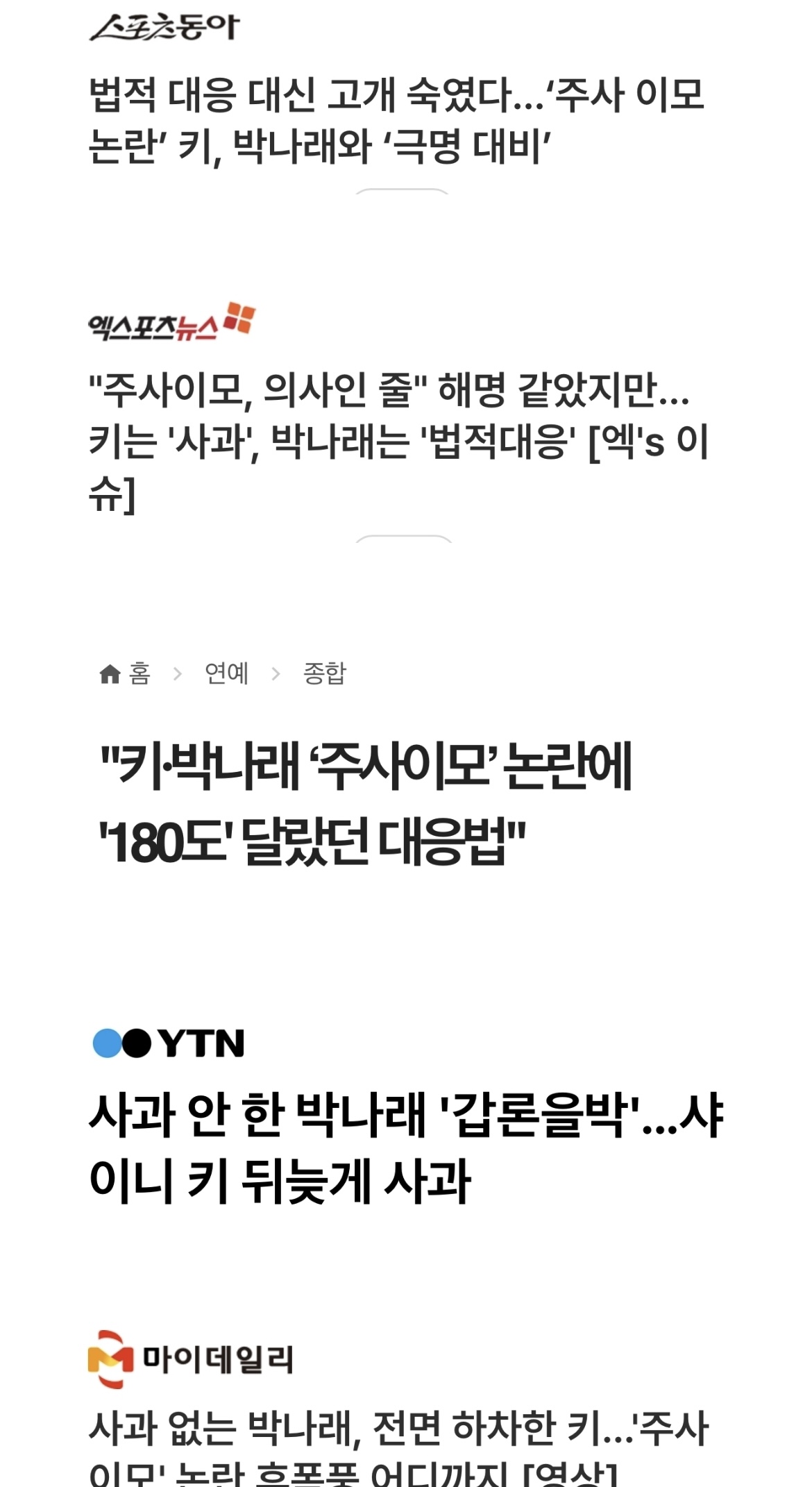 [정보/소식] 현재 키 관련 비슷한 형식으로 도배되고 있는 기사 | 인스티즈