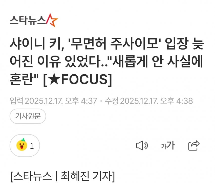 [정보/소식] 현재 키 관련 비슷한 형식으로 도배되고 있는 기사 | 인스티즈