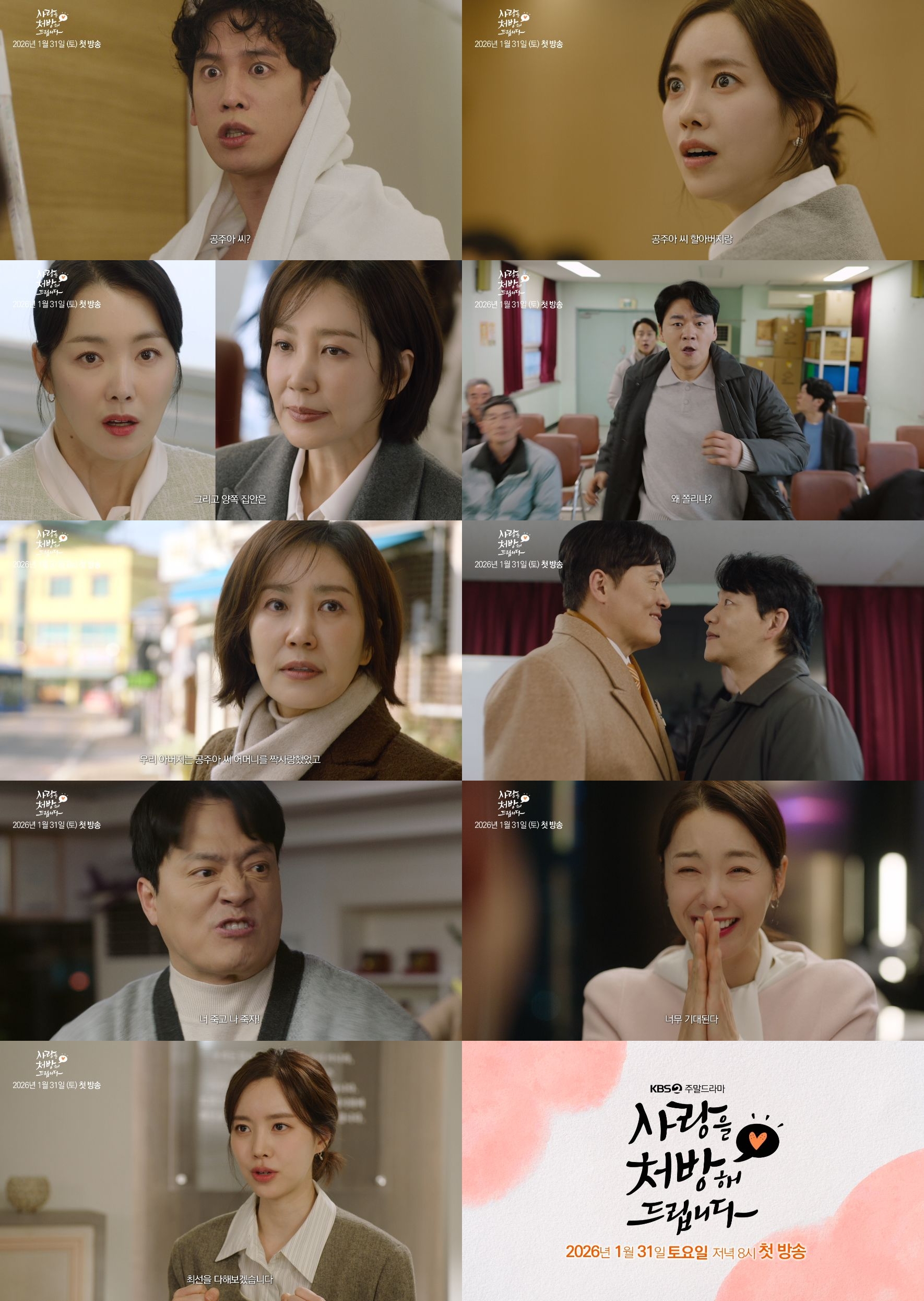 [정보/소식] 사랑처방) '사랑을 처방해 드립니다', 1차 티저 공개...박기웅X진세연 직장까지 이어진 악연? 인연?! | 인스티즈