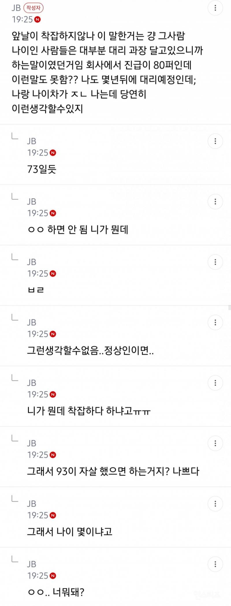회사에 93년생 여자신입 들어왔는데 솔직히 신기함 | 인스티즈