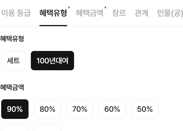 [잡담] 혜택 유형에 세트 / 백년 대여 뭐가 달라? | 인스티즈