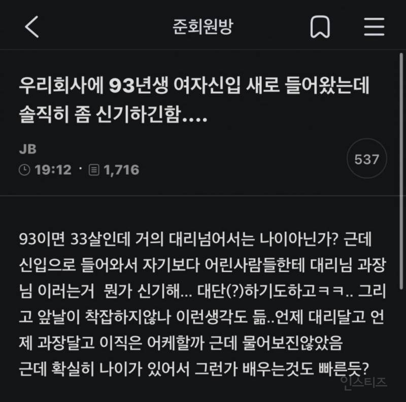 회사에 93년생 여자신입 들어왔는데 솔직히 신기함 | 인스티즈