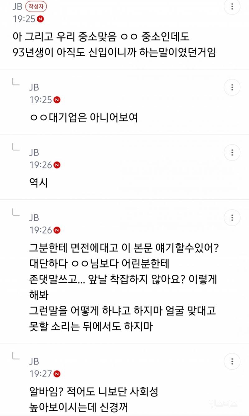 회사에 93년생 여자신입 들어왔는데 솔직히 신기함 | 인스티즈