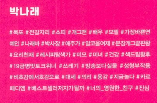 [정보/소식] 나래바에 대해서 사람들이 궁금해하자 책도 냈었던 박나래 | 인스티즈
