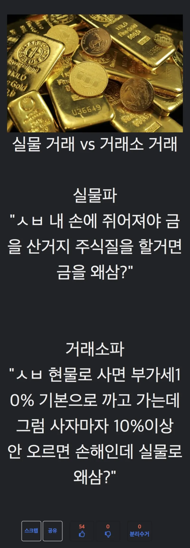 금 투자.. 실물파 vs 거래소파 | 인스티즈