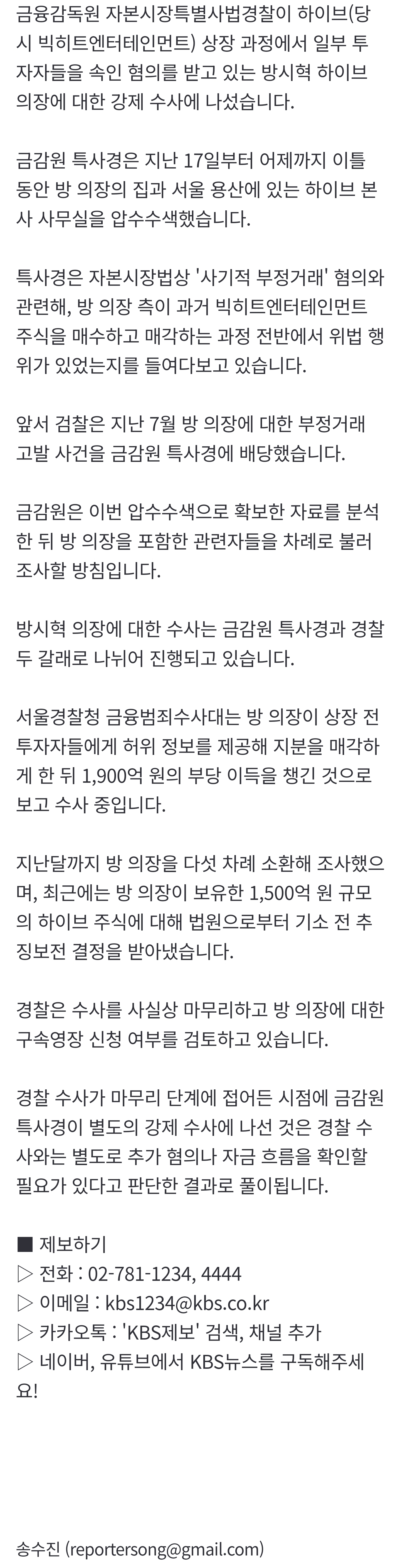 [잡담] [단독] 금감원, 하이브 방시혁 의장 집·사무실 압수수색 | 인스티즈