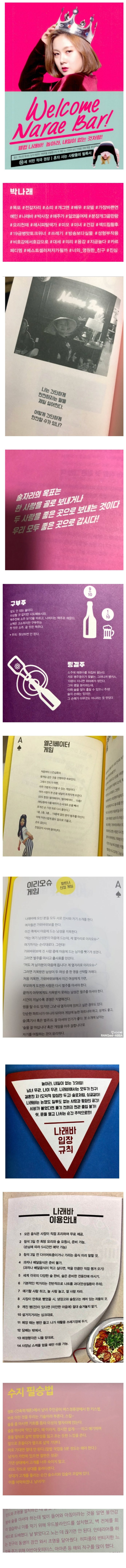 [마플] 나래바 그냥 헌포아님?책 내용봐 | 인스티즈