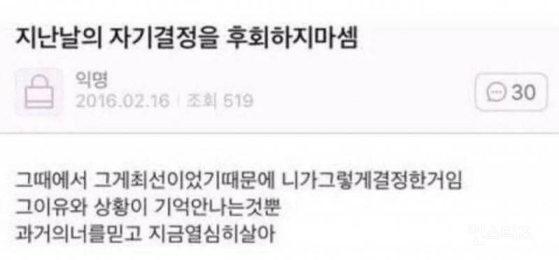 지난날의 자기결정을 후회하지마셈 | 인스티즈