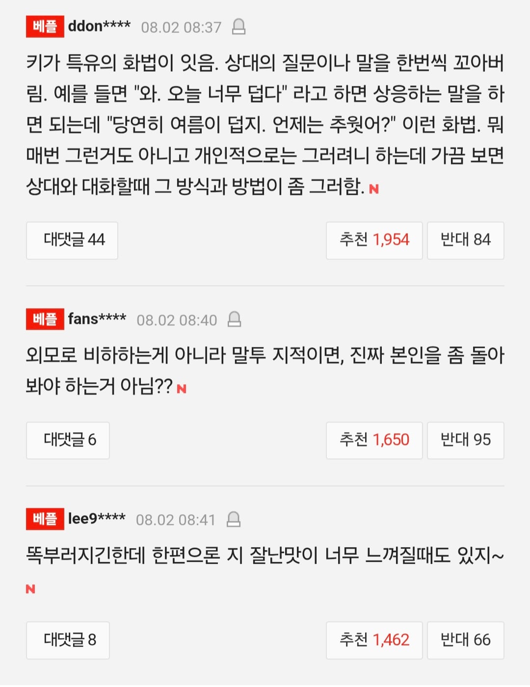 [마플] 초록글에 키 화법 글에 댓글 이거 대문자T라 이런다는데 | 인스티즈