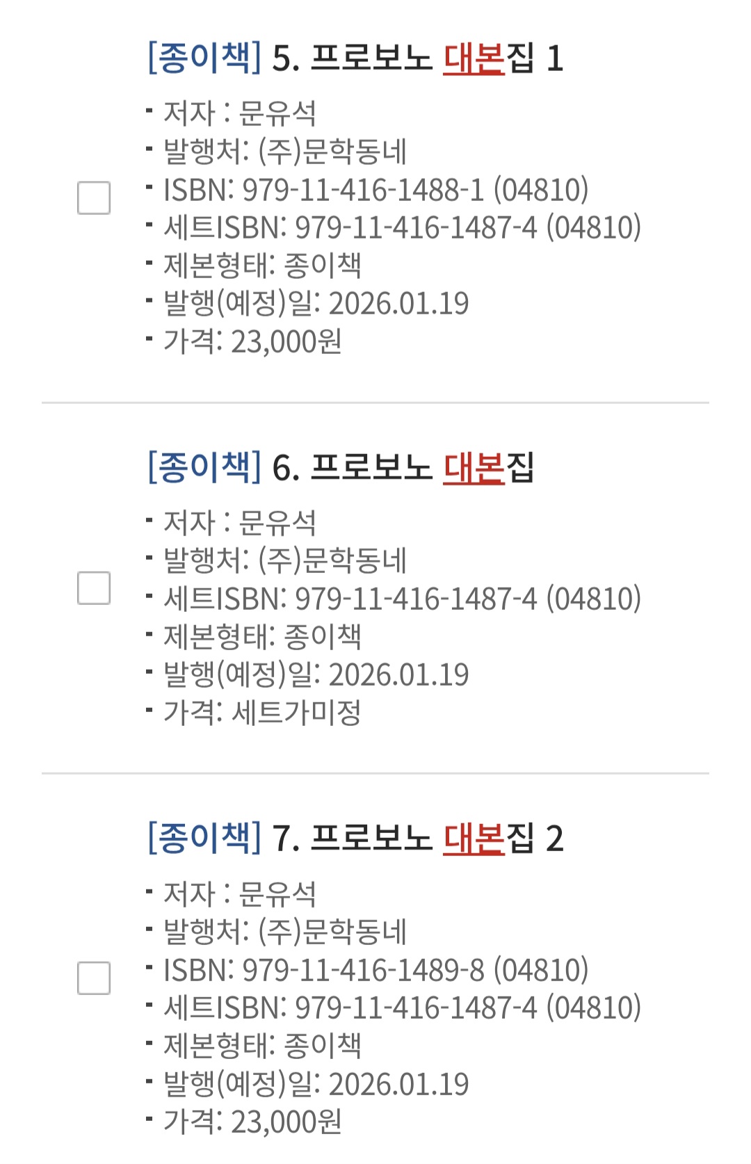 [잡담] 에스콰이어, 프로보노 대본집 나온당 | 인스티즈