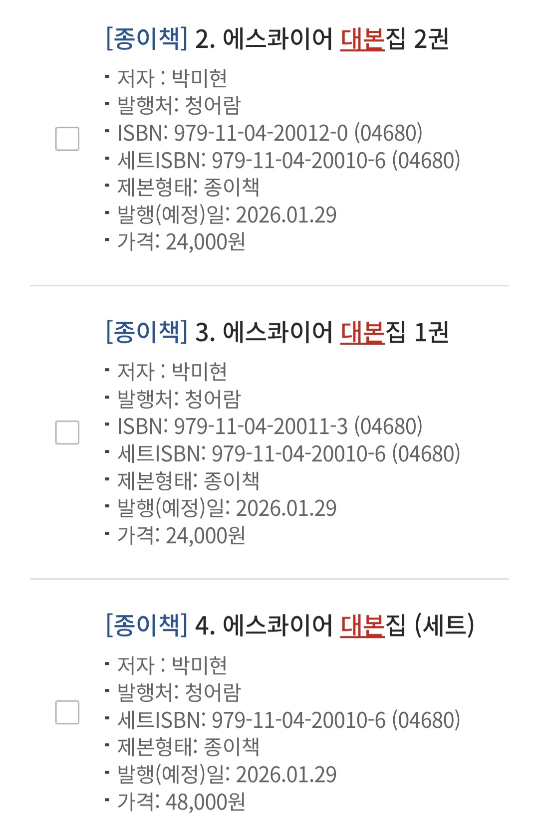 [잡담] 에스콰이어, 프로보노 대본집 나온당 | 인스티즈