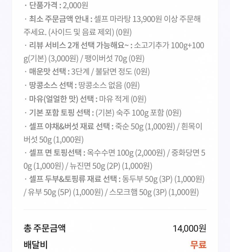 [잡담] 마라탕 배달 이정도면 가격 ㄱㅊ지 않아?? | 인스티즈
