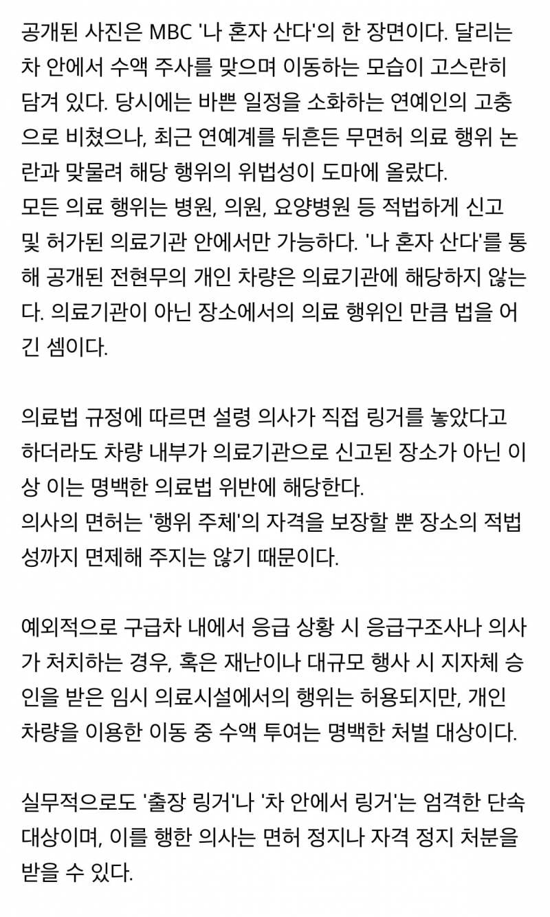 자동차 안에서 링거 맞으며 이동하는 전현무..JPG | 인스티즈