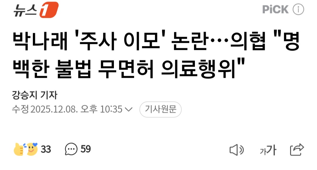[잡담] 주사이모 의협에서 무면허 불법이래 | 인스티즈