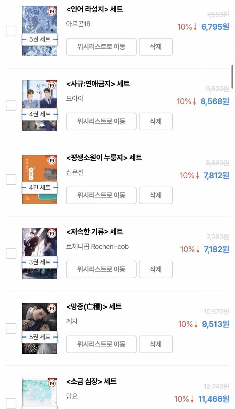 [잡담] 장바구니에 있던거 세트로만 담아도 이 정돈데 여기서 무조건 사야한다는거 있어? | 인스티즈
