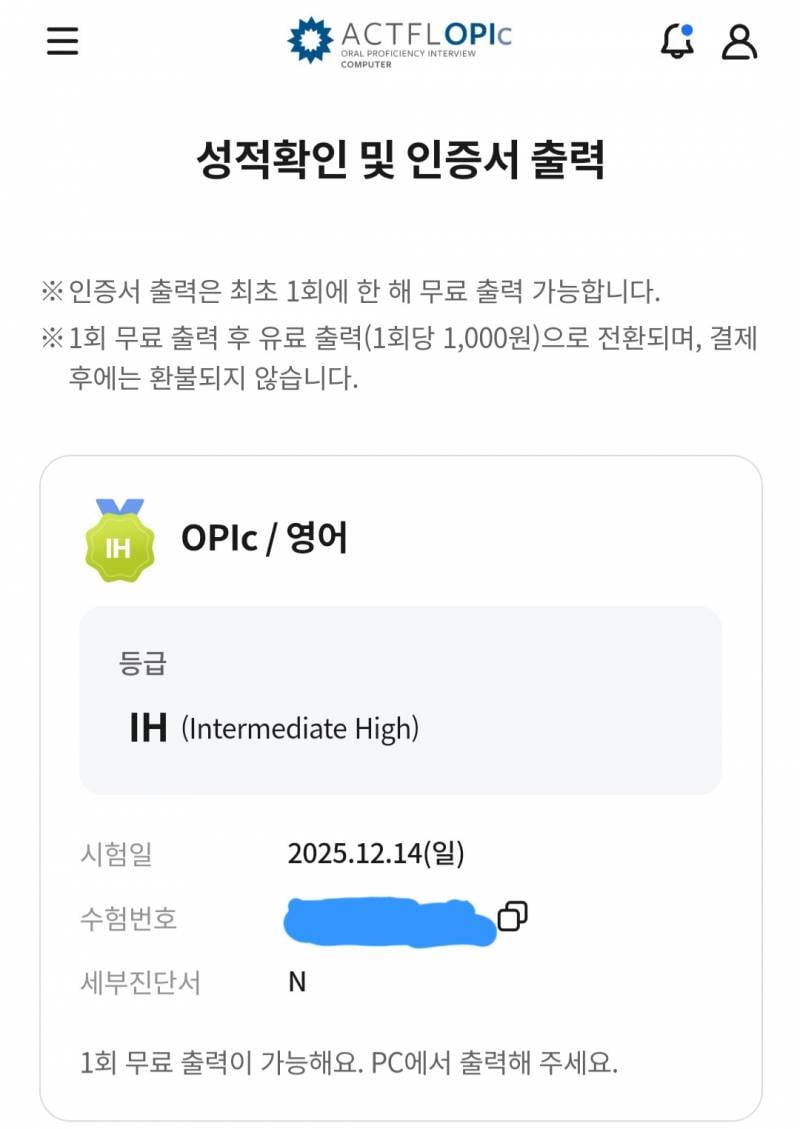 [잡담] 오픽 IH받음!!!!!!!!!!!!!!!!!! | 인스티즈