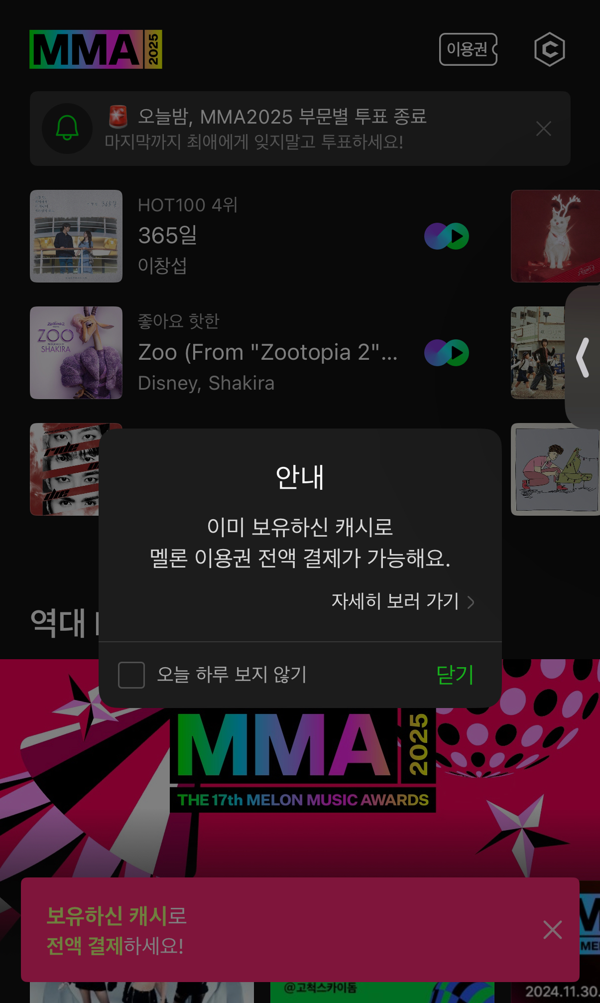 [잡담] 멜론 진짜 급하긴 한가보다 | 인스티즈