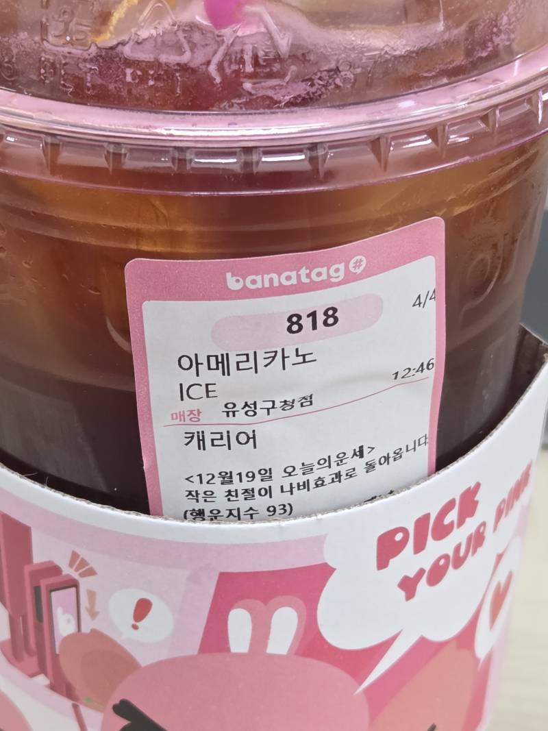 [잡담] 바나프레소 오늘의 운세도 적어주네 | 인스티즈