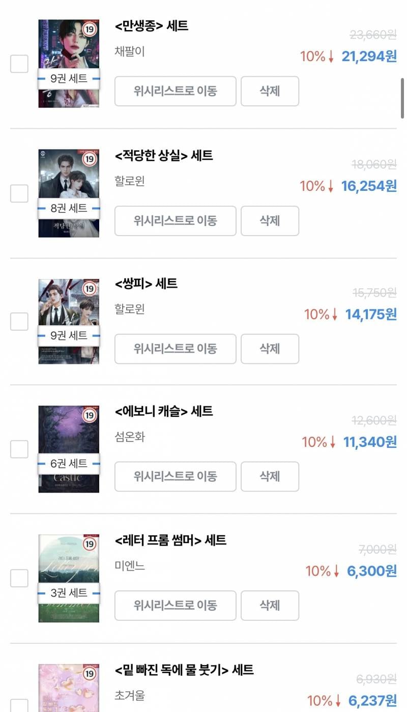 [잡담] 장바구니에 있던거 세트로만 담아도 이 정돈데 여기서 무조건 사야한다는거 있어? | 인스티즈