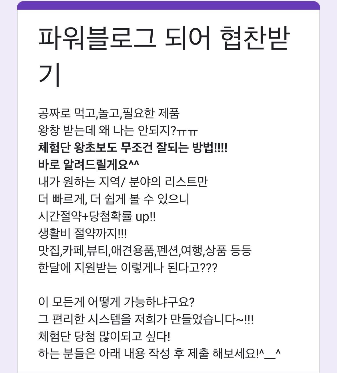 [잡담] 블로그 하는 싸람?? 이런 협찬글은 어떤거야? | 인스티즈