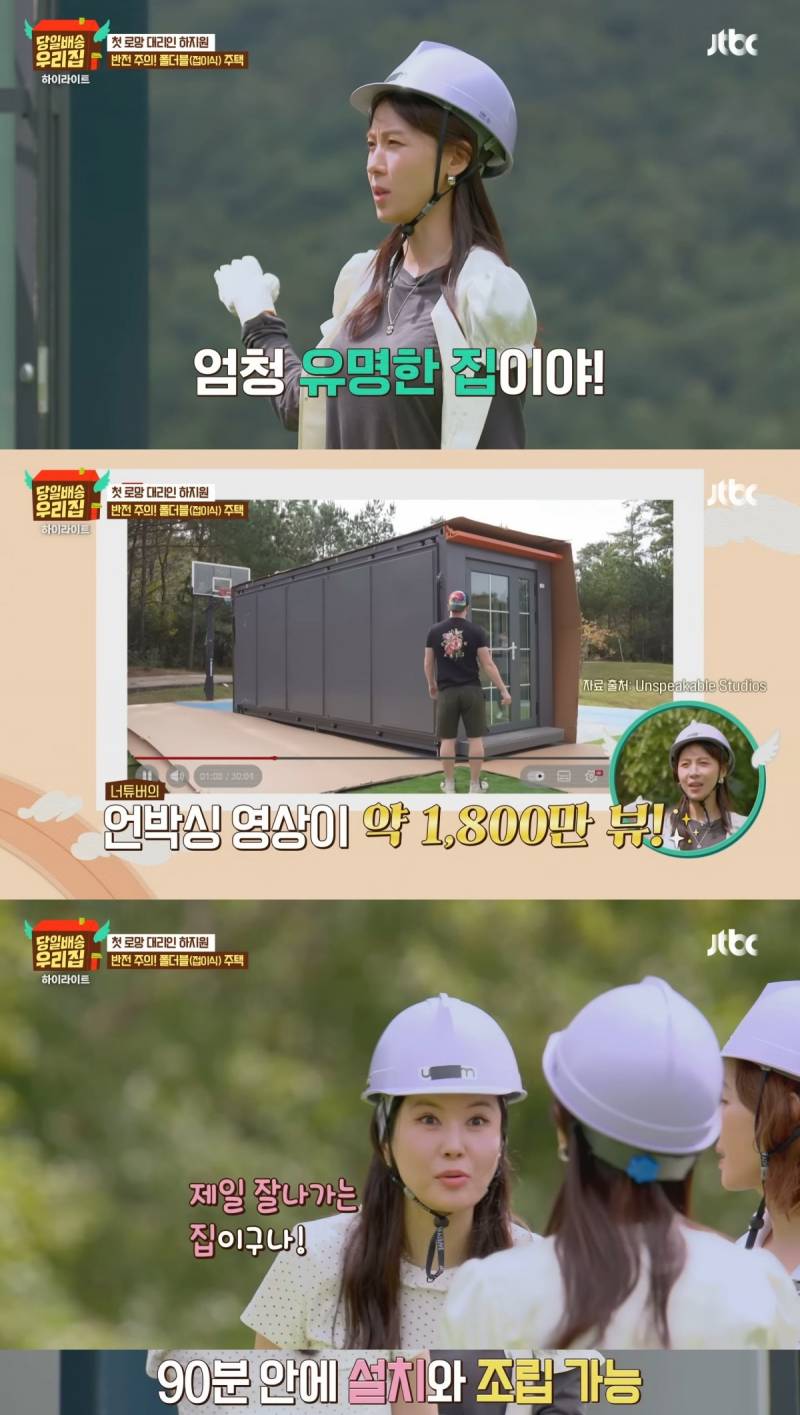 로망의 장소에 당일 배송된 집을 설치하고 하루 살아보는 새 예능 프로 <당일배송 우리집> | 인스티즈
