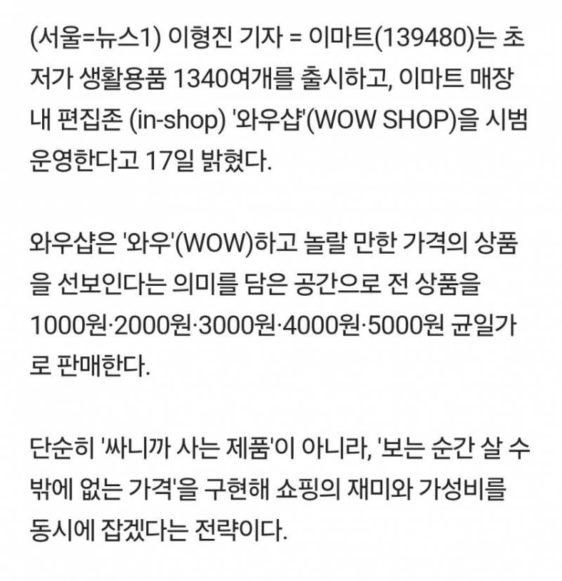 [잡담] 다이소에 도전장 던진 정용진 | 인스티즈