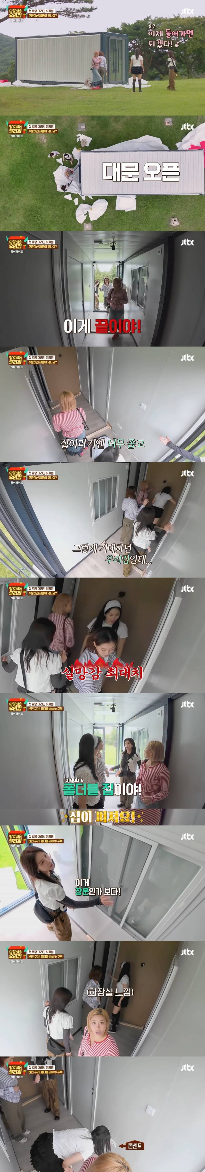 로망의 장소에 당일 배송된 집을 설치하고 하루 살아보는 새 예능 프로 <당일배송 우리집> | 인스티즈